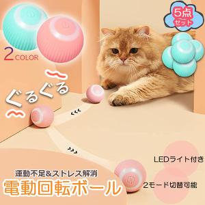 猫おもちゃ 猫じゃらし 電動ボール 電動 ボウル 4個セット 自動走行