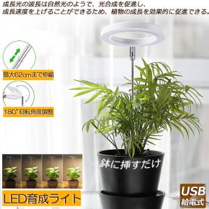 LED植物育成ライト 植物育成ライト 鉢植えに...の詳細画像1