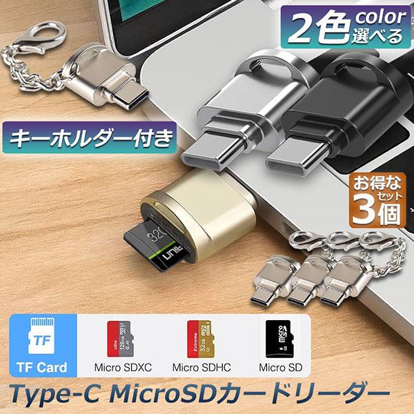 カードリーダー Type C接続 3個セット ミニSD/TF Micro SD SDXC SDHC ...