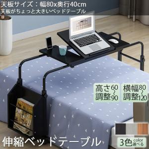 ベッドテーブル サイドテーブル 伸縮可能 天板...の詳細画像1