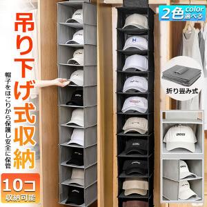 爆買 帽子 帽子収納 キャップ 収納ケース 2個セット 収納吊り下げ