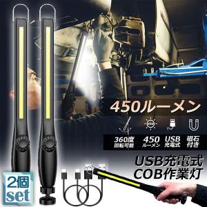 作業灯 LED ワークライト 4個セット USB充電式 450ルーメン COBライト
