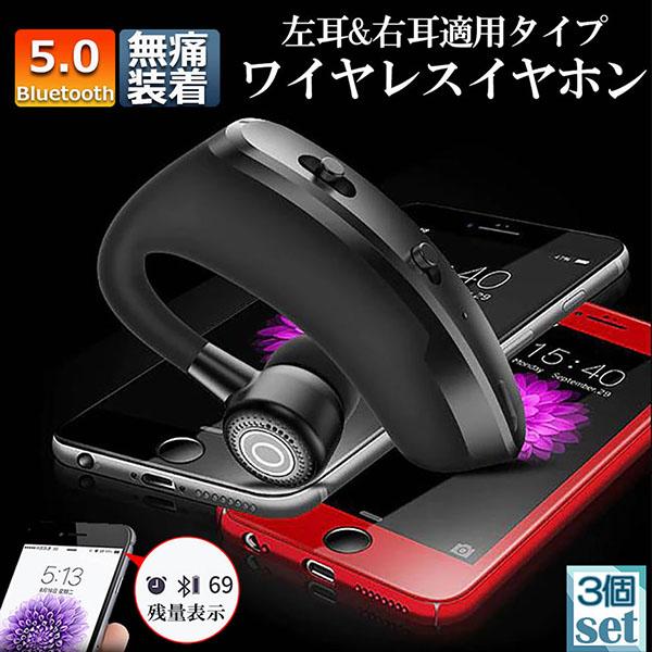 ワイヤレスイヤホン ヘッドセット 耳掛け 耳かけ 3個セット Bluetooth5.0 マイク内蔵 ...