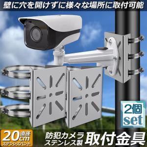 防犯カメラ ポール 取付金具 2個セット カメ...の詳細画像1
