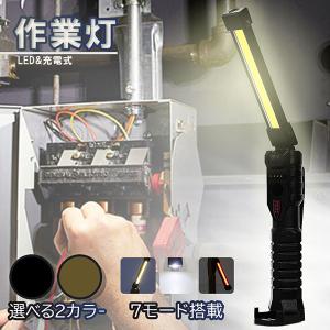 作業灯 led 充電式 ワークライト 7種点灯モード ハンドライト ホック マグネット付き 電池残量表示 cob ライト 折り畳み式 緊急照