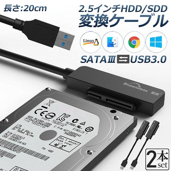 SATA USB 変換ケーブル アダプター 2本セット SATAケーブル USB3.0 2.5 HD...