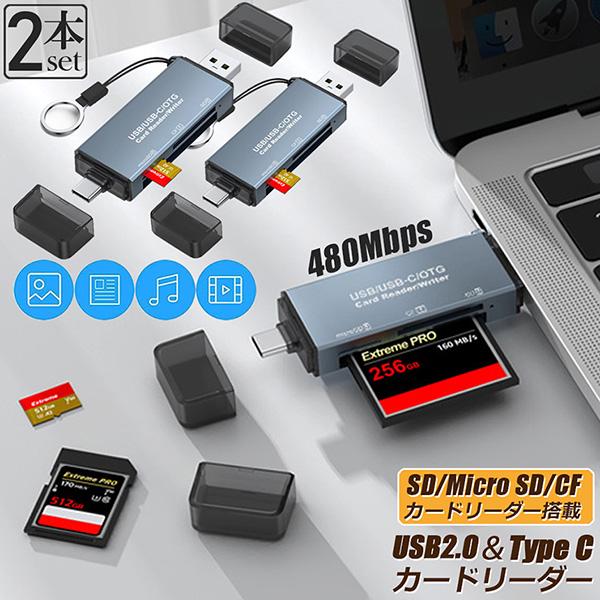 メモリカードリーダー 2個セット SDメモリーカードリーダー USB Type C マルチカードリー...