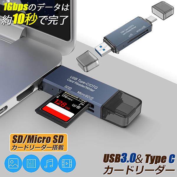 SDカードリーダー カードリーダー SDメモリーカードリーダー メモリ USB3.0 Type C ...