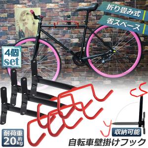 自転車 スタンド 自転車壁掛けフック 自転車ハンガー 4個セット バイクハンガー バイクスタンド 自転車ディスプレイ 壁 ディスプレイ ラック 自転車｜ad-hitshop