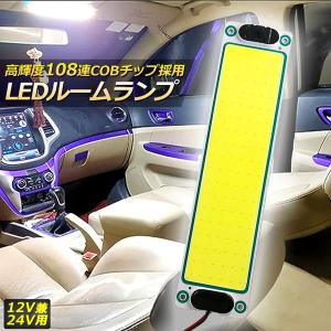 ルームランプ LED 室内灯 貨物灯 車内照明 汎用 小型車 12V 24V マーカーランプ キャンピングカー 電源スイッチ付き ネジ 両面テープ付き カバーなし