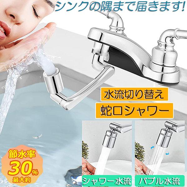 蛇口 シャワー キッチンシャワーヘッド  蛇口シャワー ノズル 節水 蛇口交換 水道蛇口アダプター ...