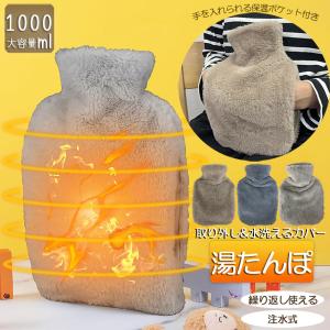 湯たんぽ ゆたんぽ エコ湯タンポ 容量1000...の詳細画像1