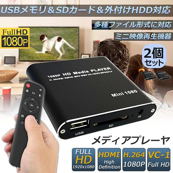 メディアプレーヤー デジタル 極小型 映像 再生機器 2個セット デジタル マルチメディアプレーヤー...