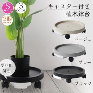 キャスター付き植木鉢台 植木鉢台 プランター台 3カラー Mサイズ