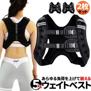 ウエイトベスト 10kg パワージャケット 2個セット ウェイトベスト