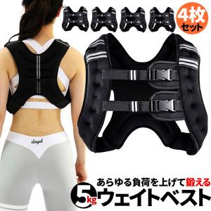 ウエイトベスト パワージャケット ウェイトベスト 5kg 4個セット ウエイトジャケット 反射テープ...