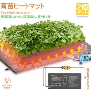 植物ヒーターマット 4個セット 育苗マット サーモスタット ヒート