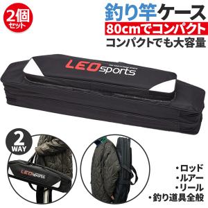 釣竿ケース フィッシングバッグ ロッドケース 80cm 釣り用ロッドケース