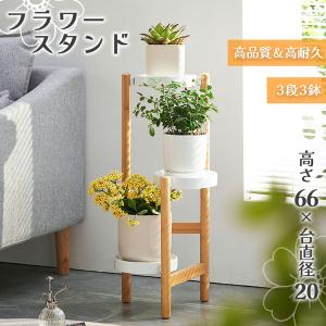 フラワースタンド 花 台 3段 3鉢 4台セット 鉢置き 鉢置き台