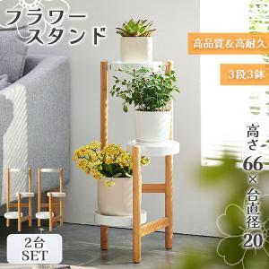 フラワースタンド 花 台 3段 3鉢 4台セット 鉢置き 鉢置き台