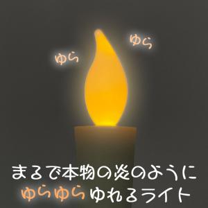 仏壇用LEDろうそく 電池式 LED 2本セッ...の詳細画像4
