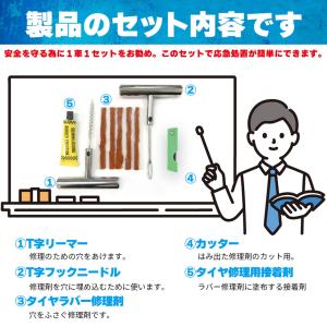 パンク修理キット 2個セット タイヤ修理 バイ...の詳細画像3