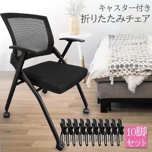 折りたたみ椅子 テーブル キャスター付き 完成品 2脚セット 折りたたみ