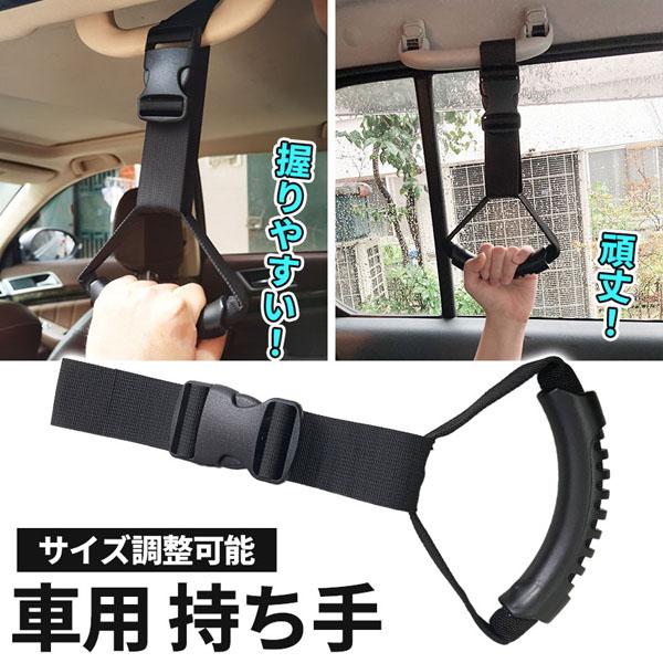 車用持ち手 アシストグリップ 吊り輪 吊り革 乗り降り 補助 取っ手 手すり サポート 介護 ベルト...