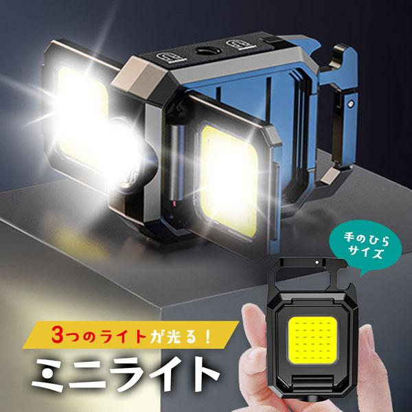 COBライト カラビナライト マグネット 小型 作業灯 ライト ミニライト 緊急照明用 カメラ用穴 ...