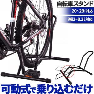 自転車 スタンド サイクルスタンド 2台セット 自転車ディスプレイ 前後