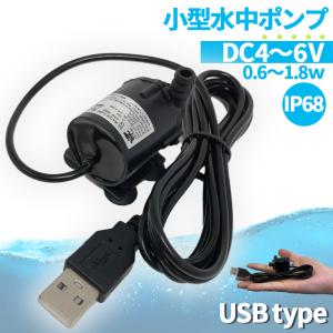 水中ポンプ 小型 ミニポンプ USB接続 汲み...の詳細画像2