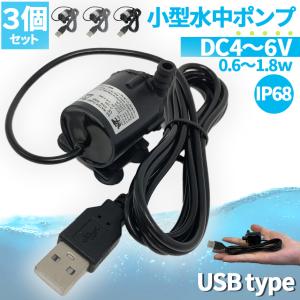 水中ポンプ 小型 ミニポンプ 3個セット US...の詳細画像1