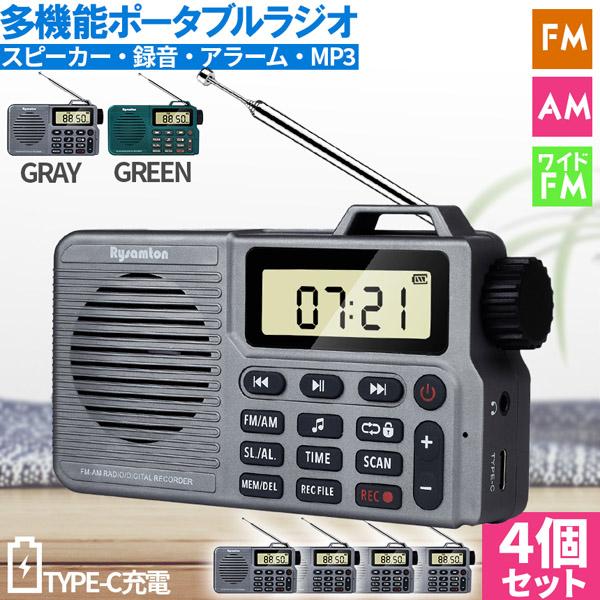 ポケット ラジオ ポータブル 4台セット ワイドFM FM AM 対応 2カラー 録音 収音 音楽プ...