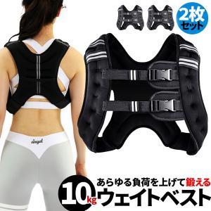 ウエイトベスト 8kg 3個セット パワージャケット ウェイトベスト