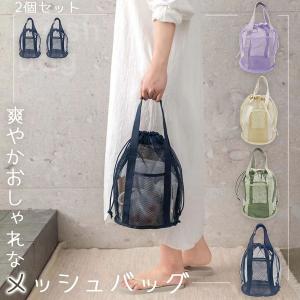 メッシュバッグ 4色選べる トートバッグ 巾着バッグ マチあり 大容量