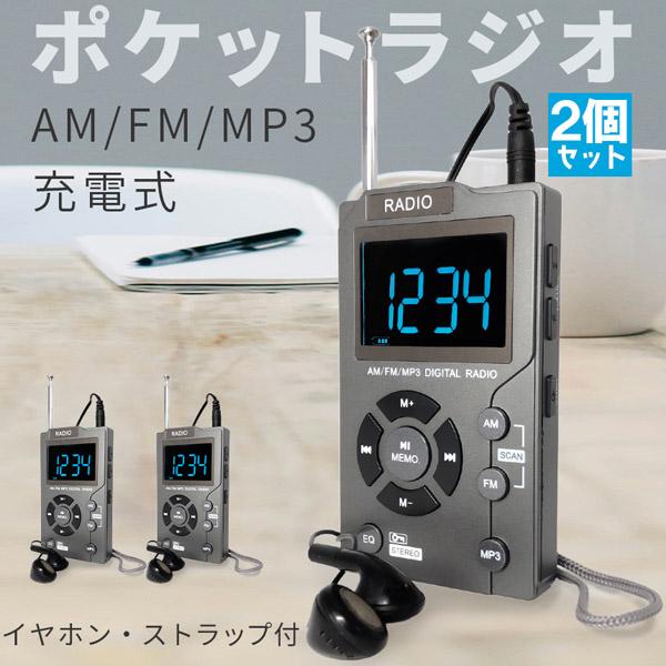 ポケット ラジオ ポータブル 2台セット MP3プレイヤー ワイドFM FM AM 対応 イヤホン ...