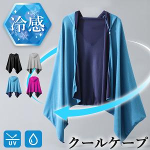 冷感ポンチョ 4色選べる クール ケープ パー...の詳細画像1