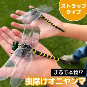 オニヤンマ 虫除け 虫対策 ストラップ付き トン...の商品画像