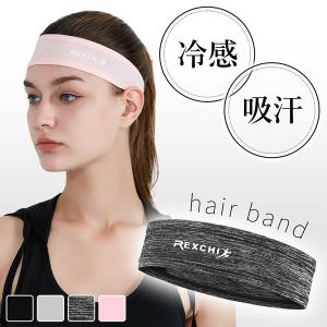 ヘアバンド ヘッドバンド スポーツ 汗止め 4色選べる 冷感 吸汗