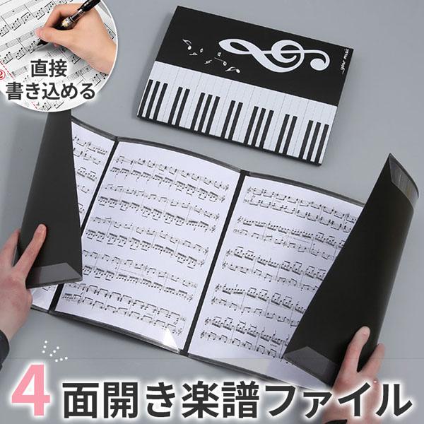 楽譜ファイル 楽譜 ファイル 書き込める 見開き4面 楽譜入れ 書きこめる 書ける A4 6ページ ...