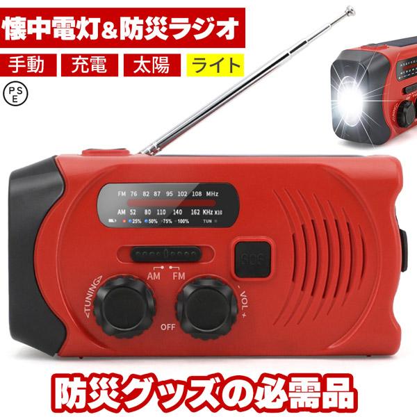 防災ラジオ ライト付き 2000mAh ワイドFM FM AM 対応 ポータブルラジオ ラジオライト...