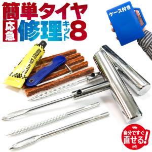 パンク修理キット タイヤ修理 バイク 車 パン...の詳細画像3