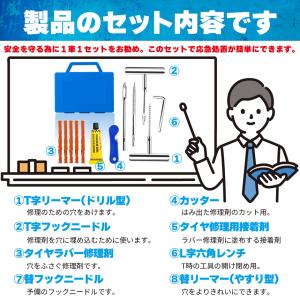 パンク修理キット タイヤ修理 バイク 車 パン...の詳細画像5