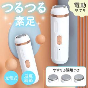電動やすり かかと 角質除去 踵 足裏 かかとケア 踵ケア フットケア やすり ヤスリ 削り 角質取り 足 皮膚 角質 角質ケア 削る 乾燥