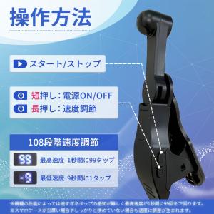 高速連打 自動タップ機 スマホ 連打 自動 タ...の詳細画像5