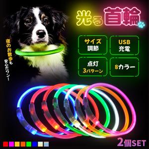 光る首輪 犬 点灯 2個セット 首輪 光る led 散歩 USB充電式 LED光る首輪 LEDライト首輪 猫 ワンちゃんの安全対策 サイズ調