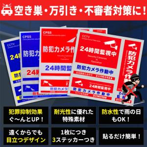 防犯ステッカー 防犯 防水 2枚セット 耐光 ...の詳細画像3