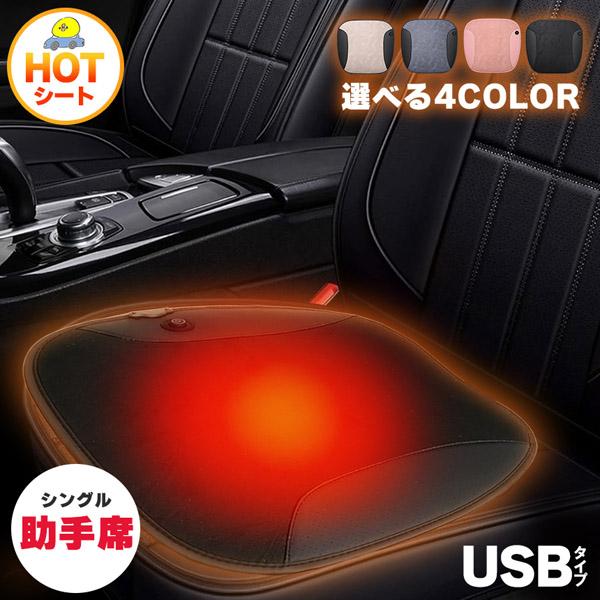 カーシート ヒーター 助手席用 ホットカーシート ヒータークッション USBタイプ シートヒーター ...