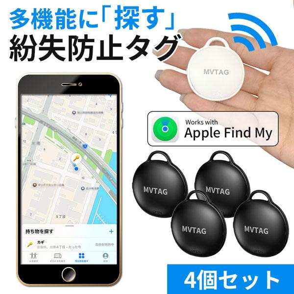 紛失防止 スマートタグ 4個セット GPS 追跡 鍵 キー カギ 財布 タグ エアタグ iPhone...