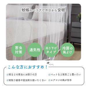 蚊帳 防虫 蚊よけ 虫除け 寝具 キャンプ ア...の詳細画像2
